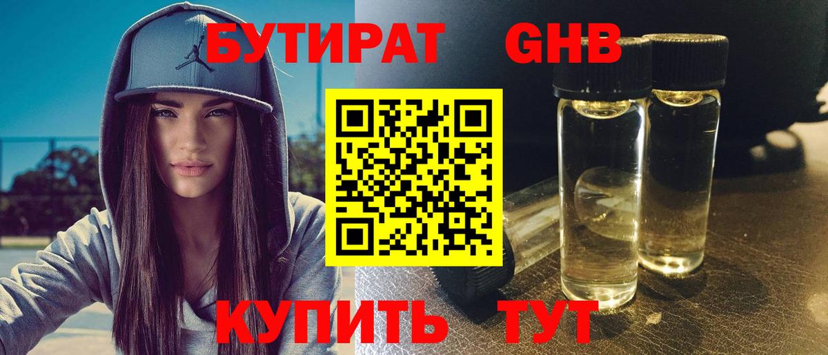 Крымск  Бутират бутандиол  Вход с VPN 