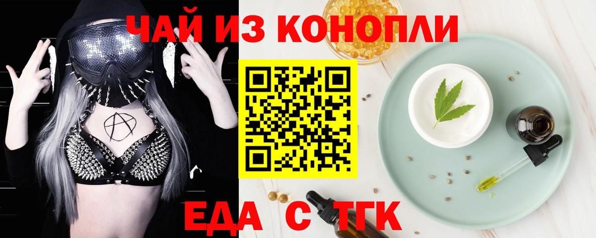 Печенье с ТГК конопля  Вход с VPN  Крымск 