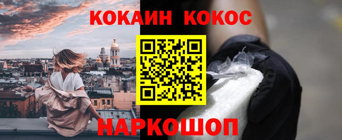 Кокаин Fish Scale Крымск