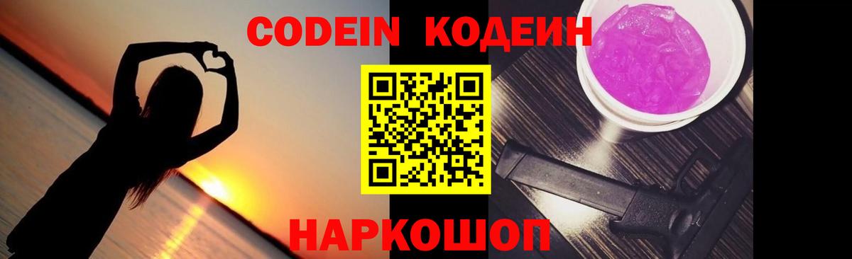 Codein напиток Lean (лин)  Вход с VPN  Кодеиновый сироп Lean напиток Lean (лин)  Крымск 