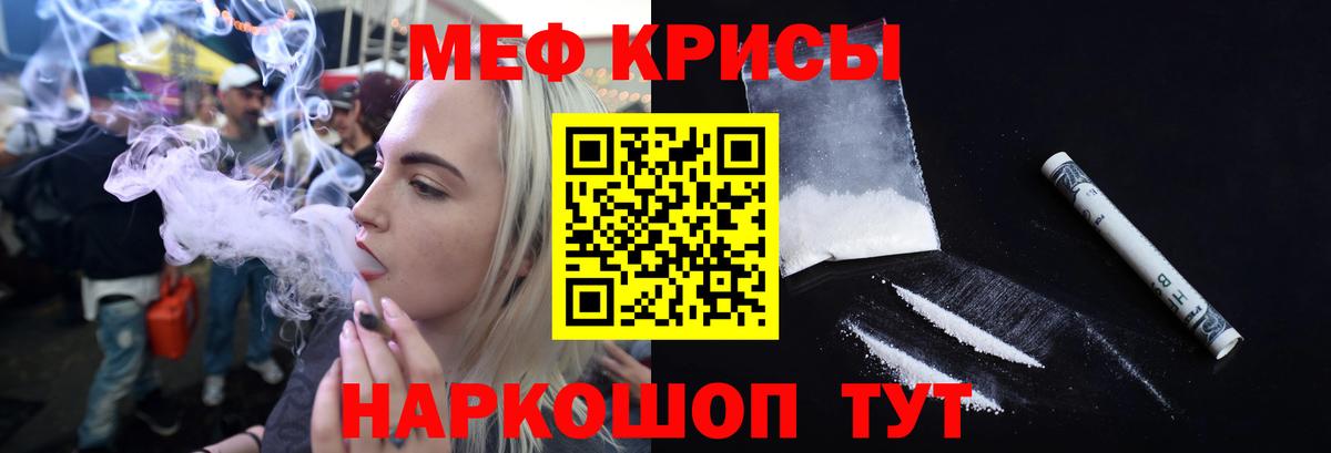 Меф мяу мяу кристаллы Крымск