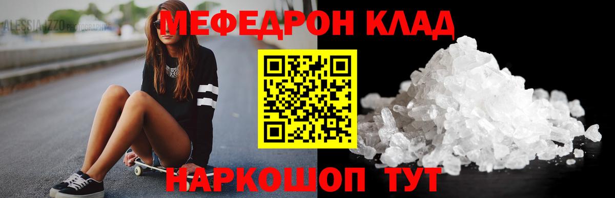 МЯУ-МЯУ мяу мяу  Вход с VPN  МЕФ  Крымск  МЕФ кристаллы 