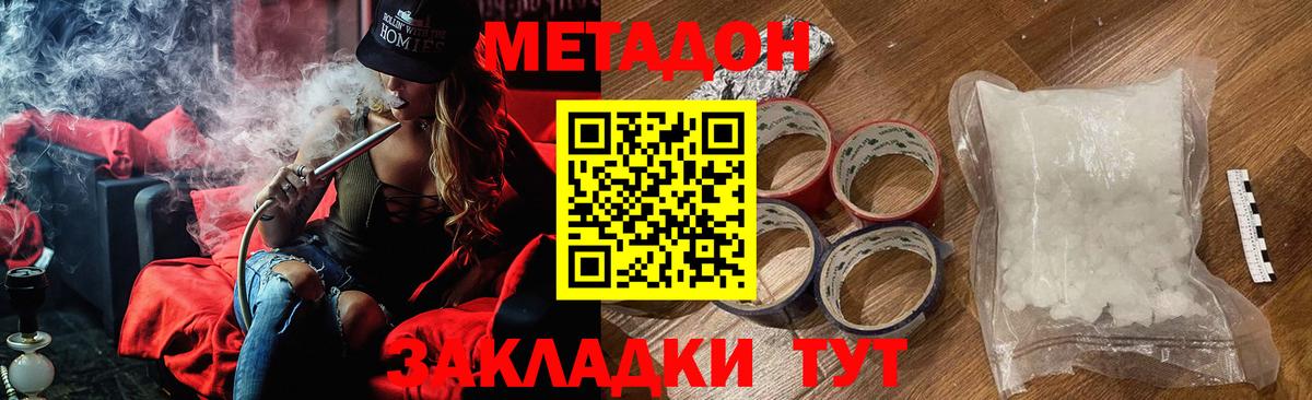 Метадон methadone  Метадон methadone  площадка формула  Вход с VPN  Крымск 